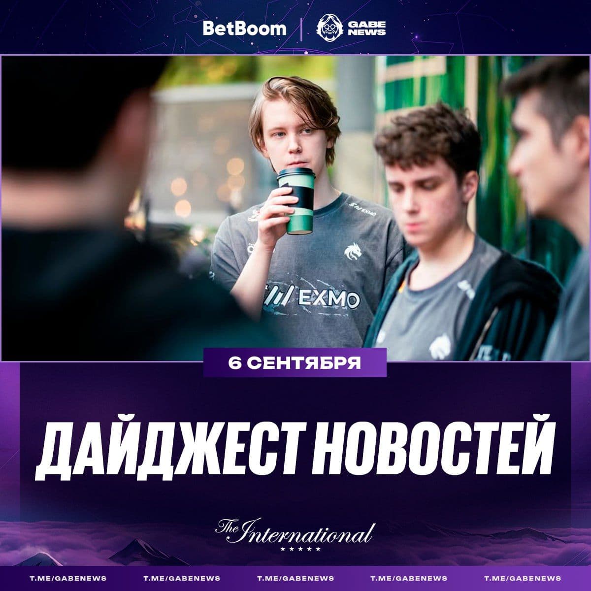 Утренний дайджест: главные новости мира Dota 2