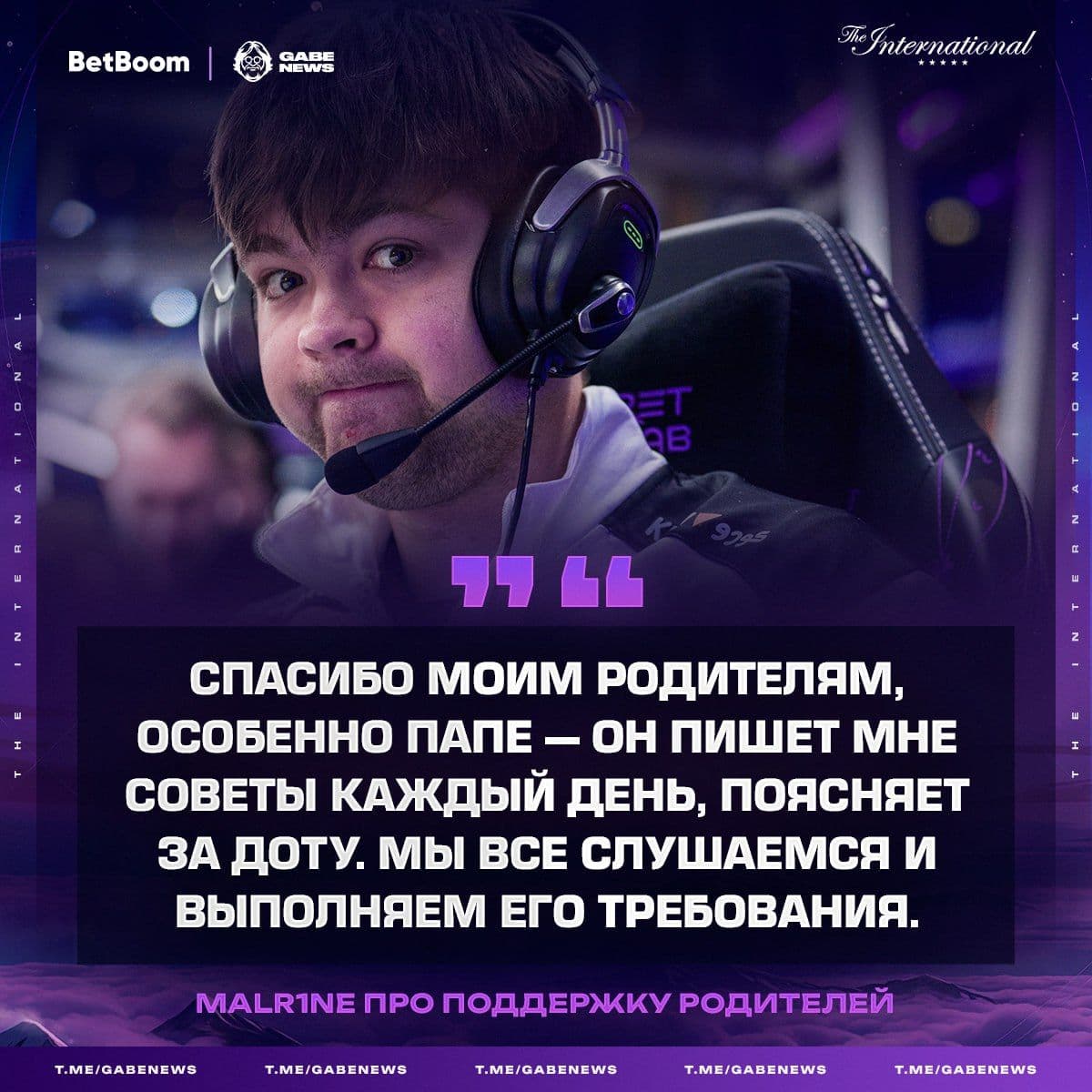 Семейная поддержка: отец Malr1ne следит за его успехами в Dota 2