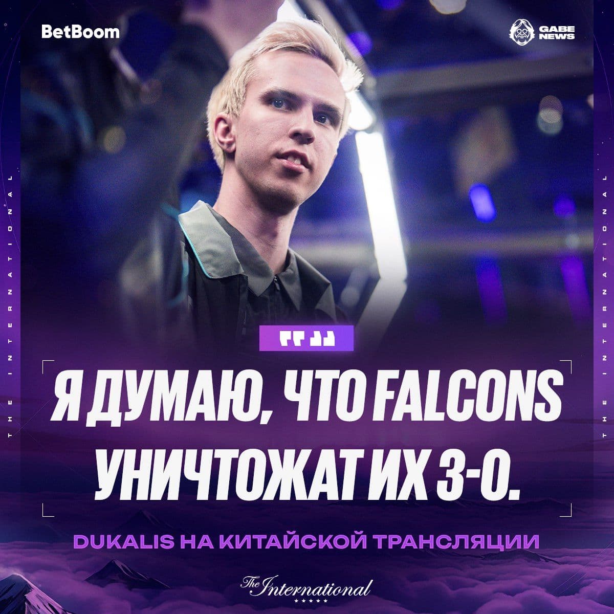 Скандал на турнире по Dota 2: игрок DUKALIS обвинен в расизме