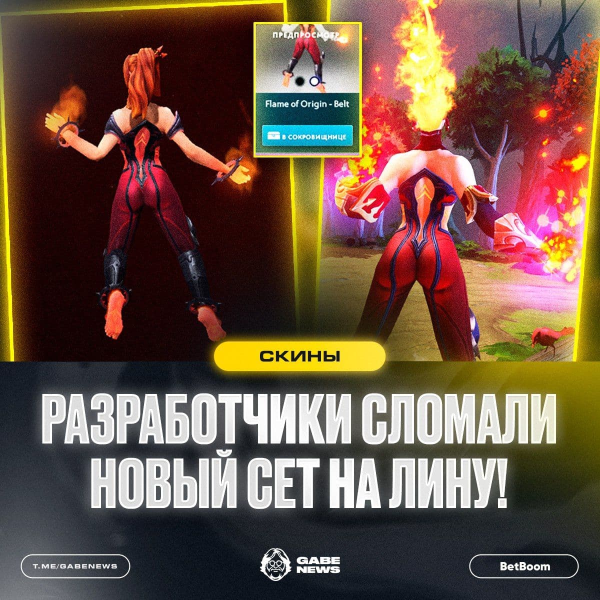 Новый сет для Лины в Dota 2: особенности и неожиданные находки сообщества
