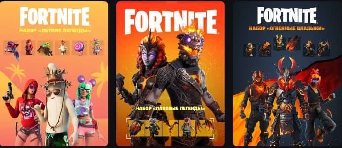 🔥 Fortnite: Возвращение наборов "Огненные Владки", "Лавовые Легенды" и "Летние Легенды" в магазин предметов!