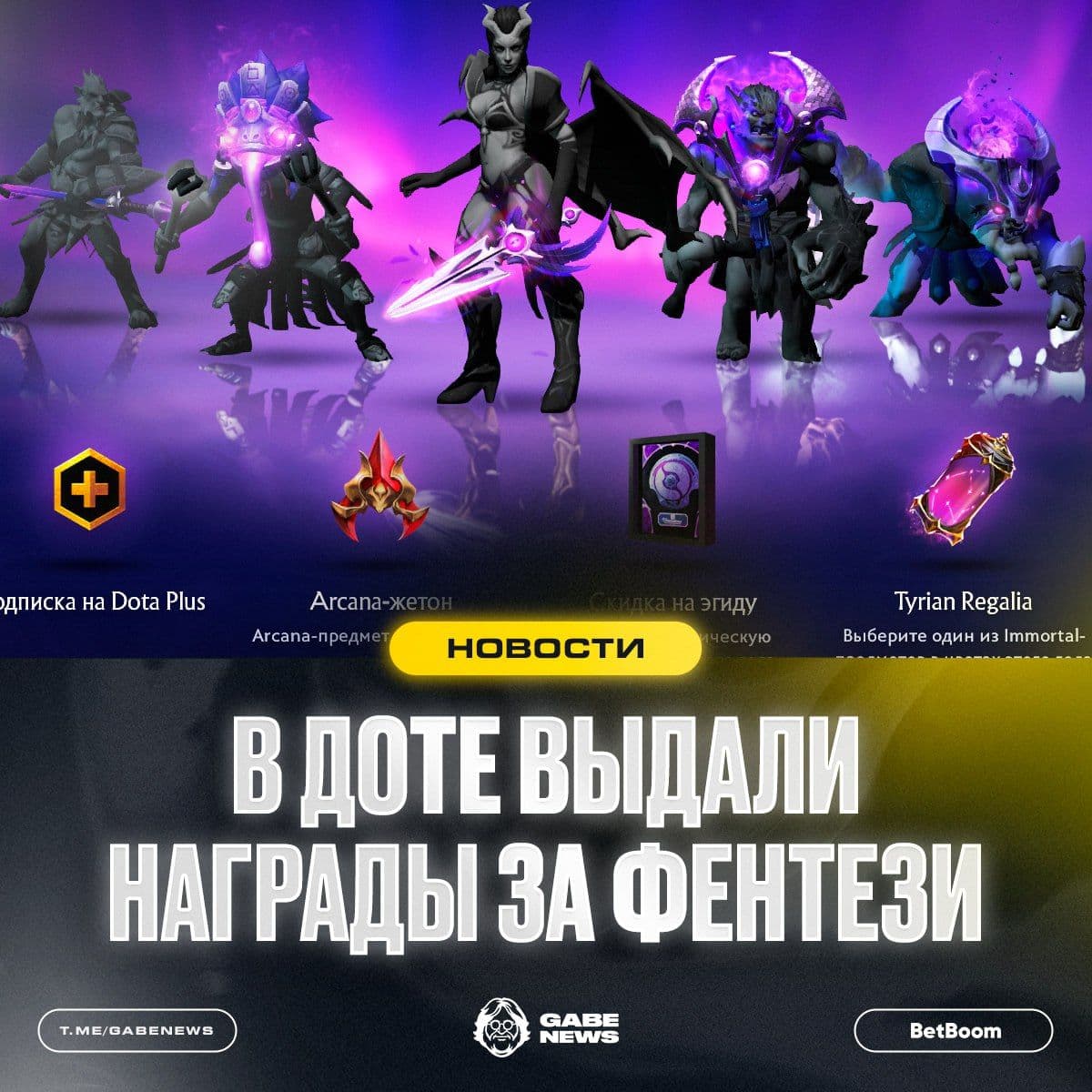 Valve раздали призы за фентези-предсказания в Dota 2: награды уже доступны