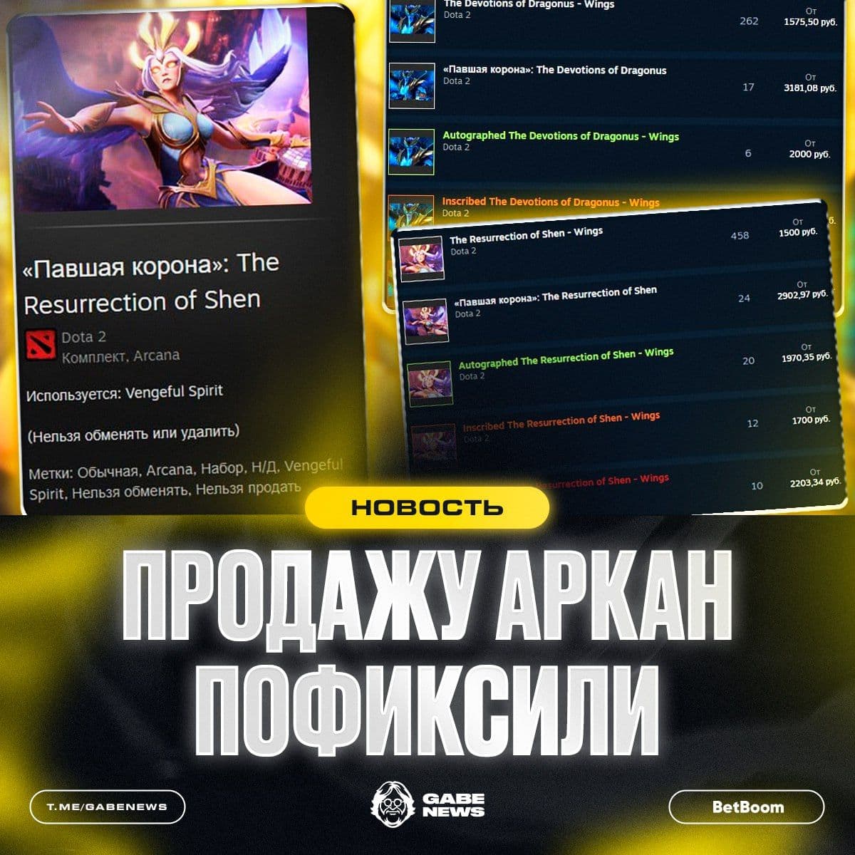 Закрыта возможность продажи арканов Skywrath Mage и Vengeful Spirit после ивента