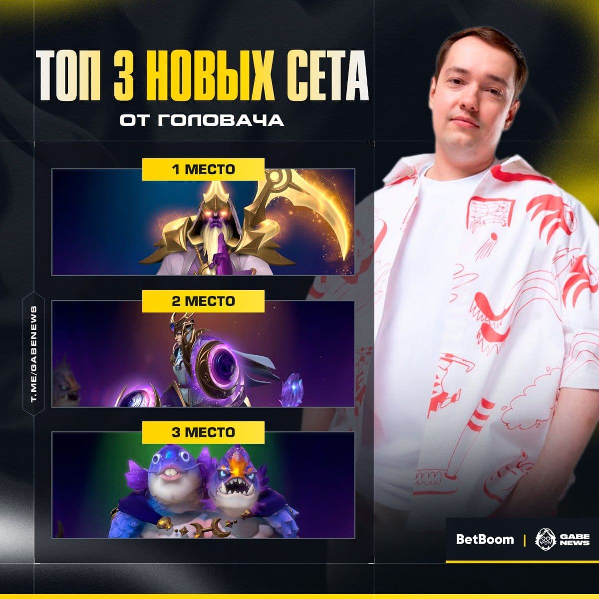 Экспертное мнение: Головач оценил лучшие сеты из новой сокровищницы Dota 2