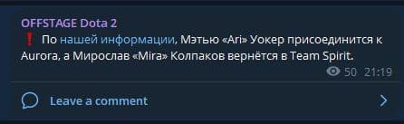 Возможные трансферы в мире Dota 2: Ari может перейти в Aurora, а mira вернется в Spirit