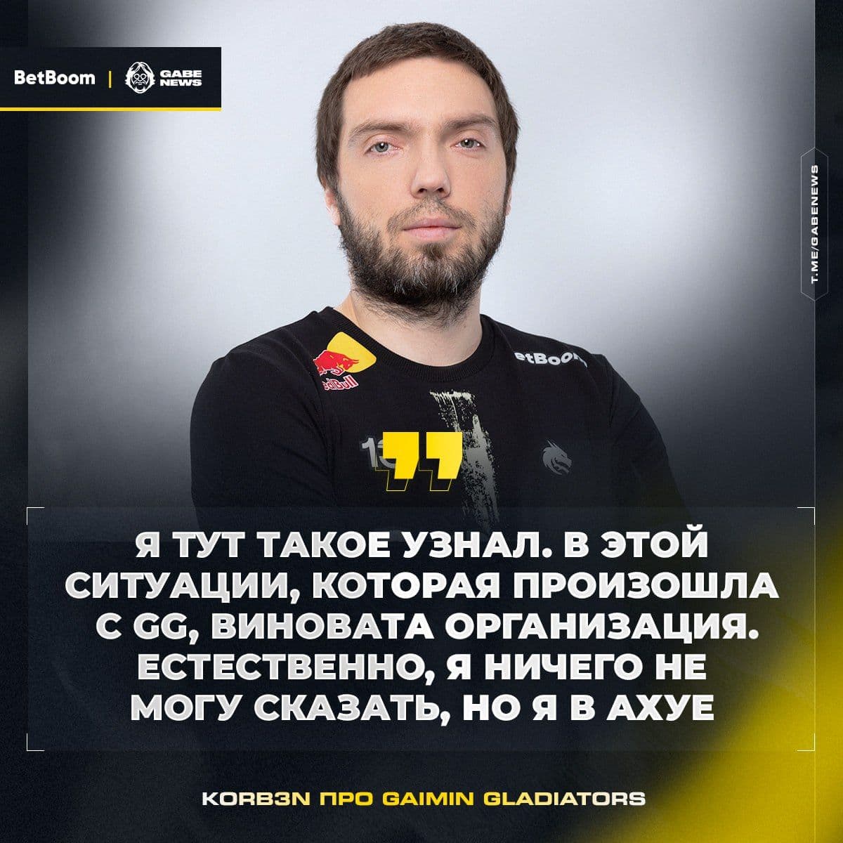 Gaimin Gladiators обвиняют в конфликте: Korb3n раскрыл детали и возможные изменения в составе