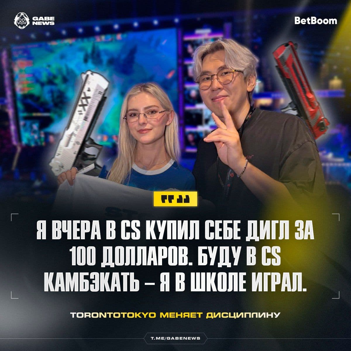 Темель переходит в CS: уникальный розыгрыш на миллион и 200 раундов с диглом