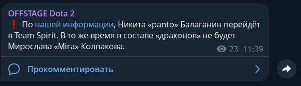 MIRA остаётся в Aurora, а Pantomem переходит в Spirit: изменения в составе команд Dota 2