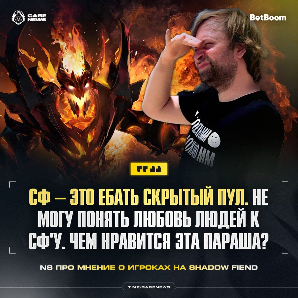 Анализ популярности Shadow Fiend в Dota 2: почему игроки продолжают выбирать этого героя
