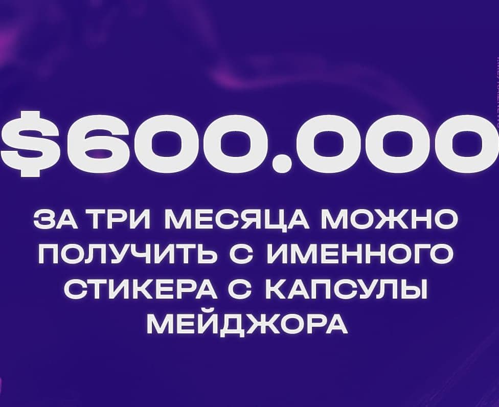 Полмиллиона долларов на стикерах CS2 — как игроки зарабатывают?