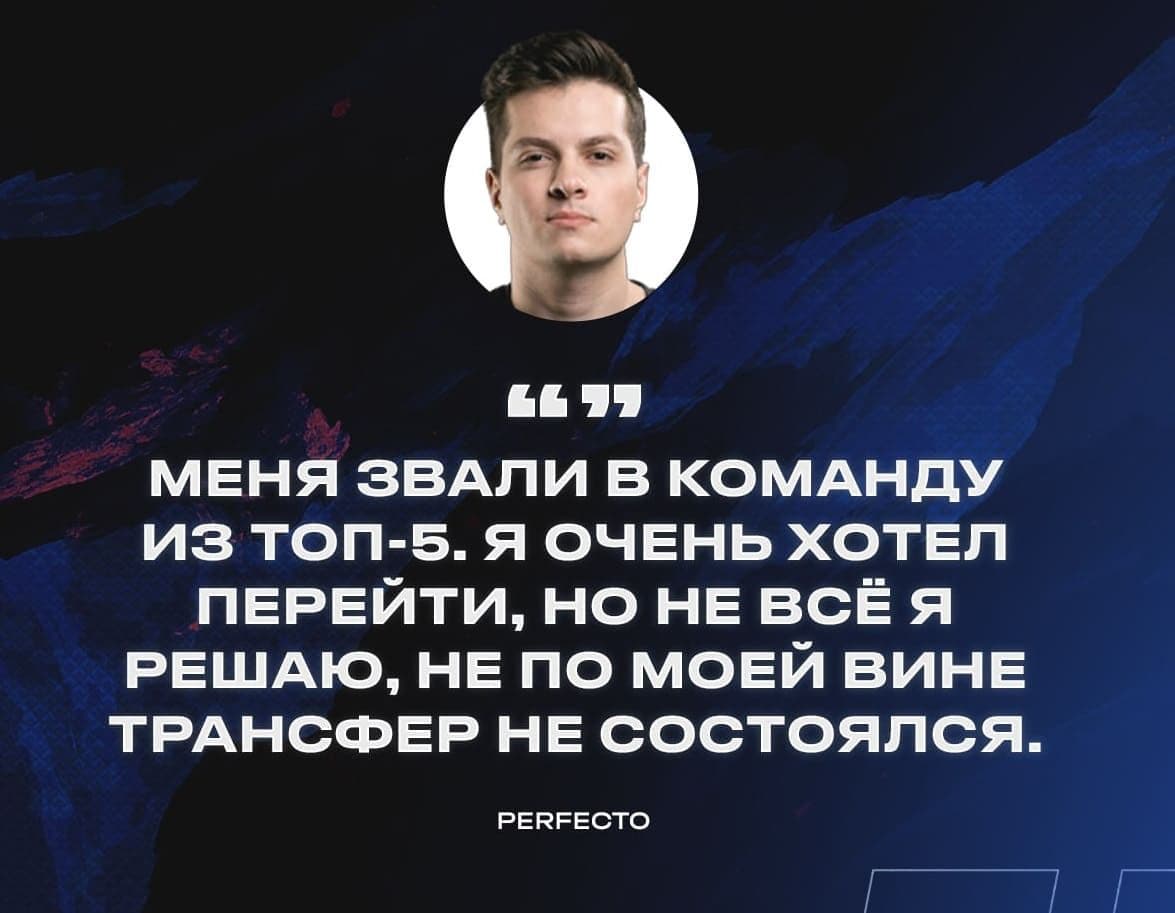 Perfecto переходит в Virtus.pro: почему Cloud9 не удержали игрока