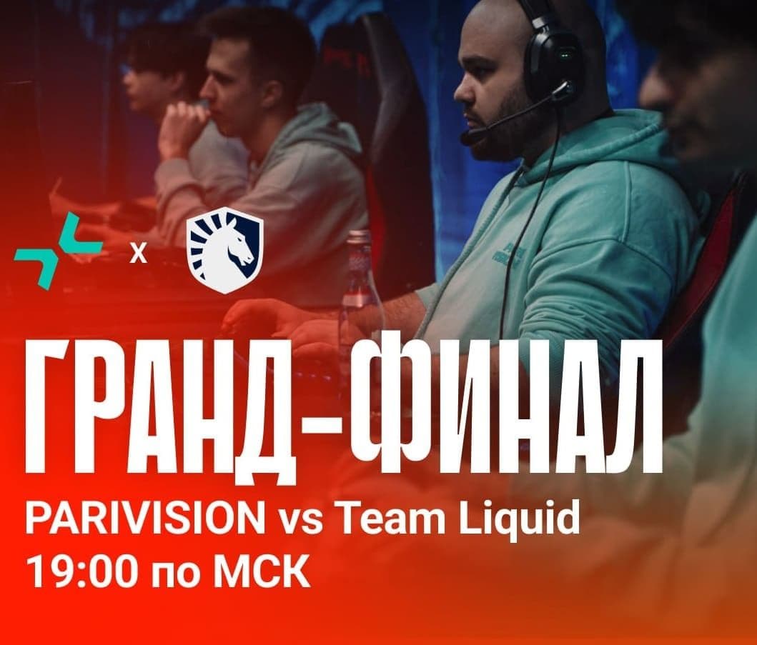 Гранд-финал FISSURE UNIVERSE: Ep. 5 – PARIVISION vs Team Liquid