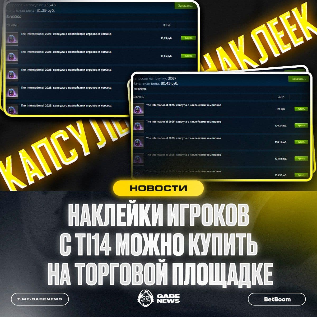 Добавляем стиля: наклейки с The International теперь на Торговой Площадке Dota 2