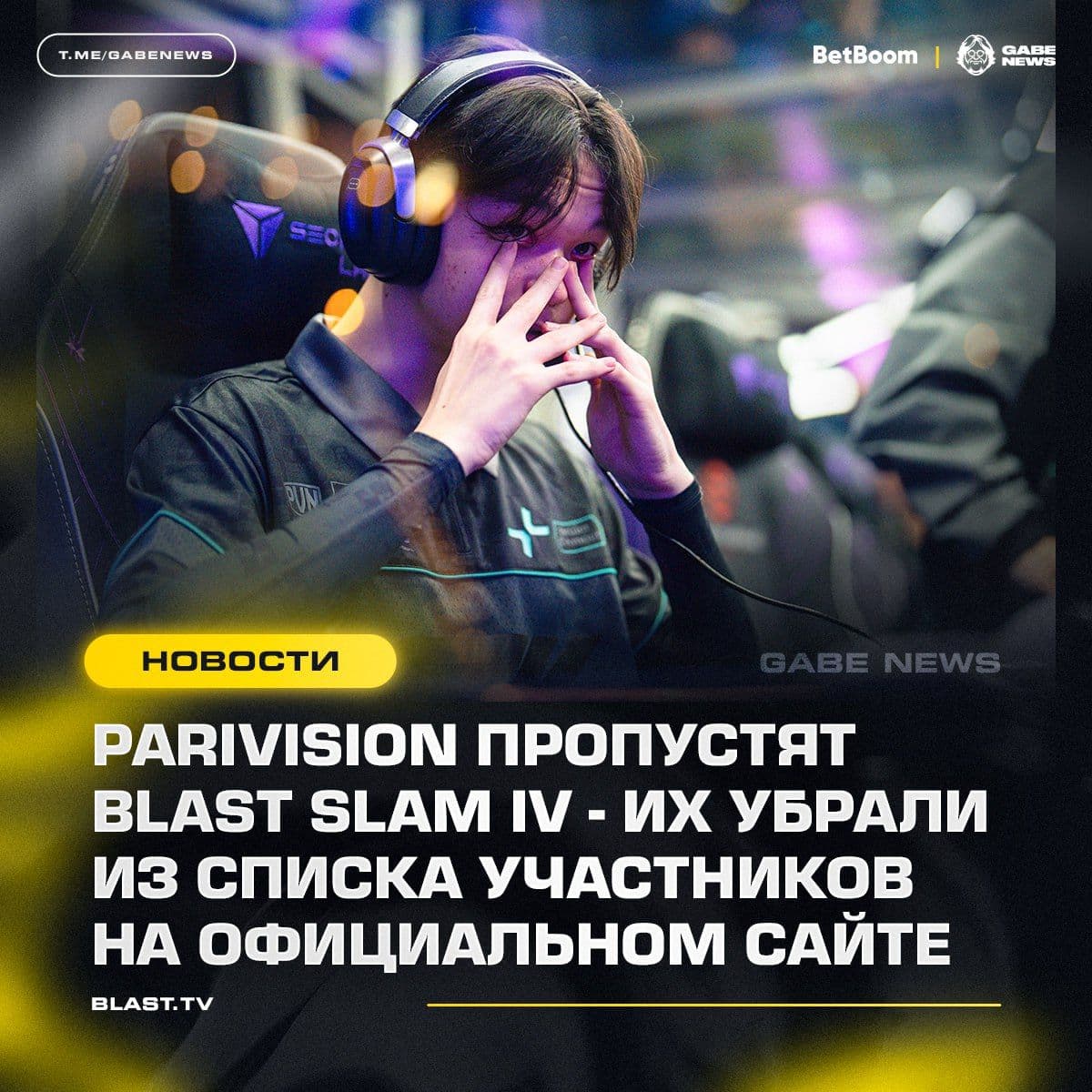PARIVISION пропустит BLAST Slam IV: первый турнир сезона Dota 2 теряет одну из сильнейших команд