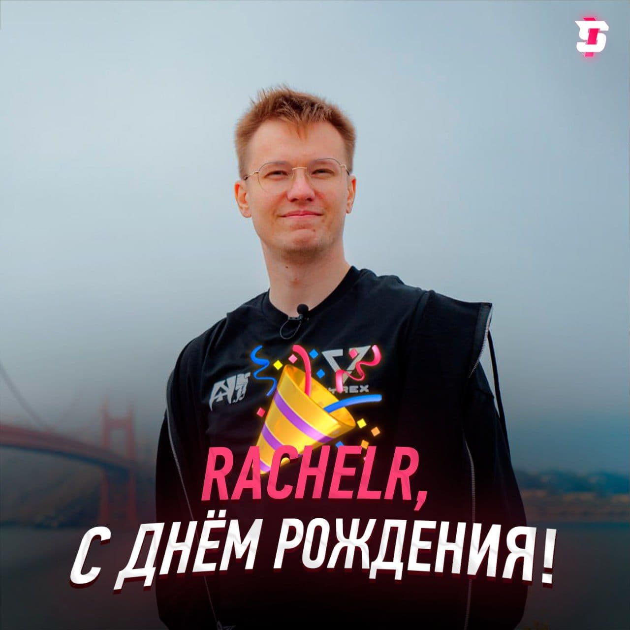 Популярный стример RachelR отмечает 31-летие