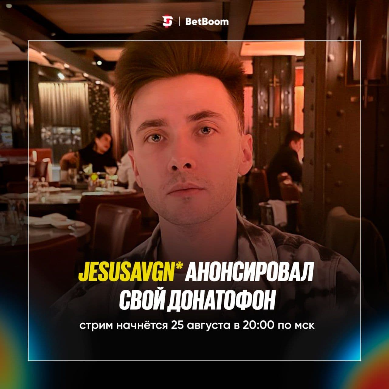 JesusAVGN анонсировал масштабный донатофон на Twitch