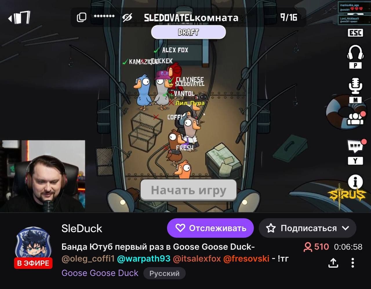 Команда «Банды Ютуба» провела первый совместный стрим на Twitch с игрой Goose Goose Duck