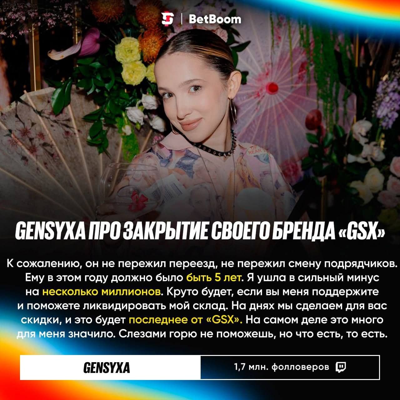 Gensyxa объявляет о закрытии бренда GSX из-за финансовых трудностей