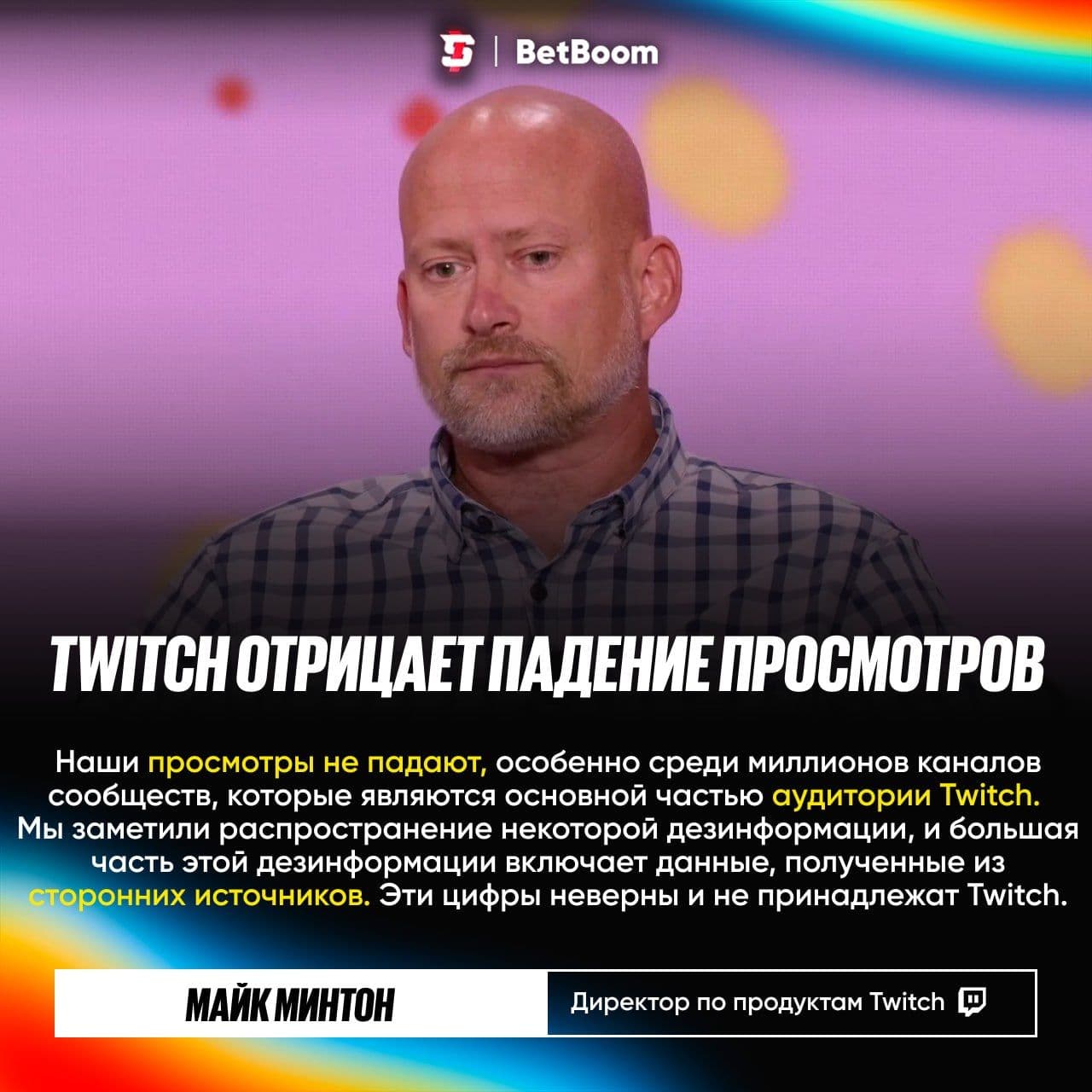 Twitch опровергает слухи о падении просмотров и продолжает борьбу с ботами