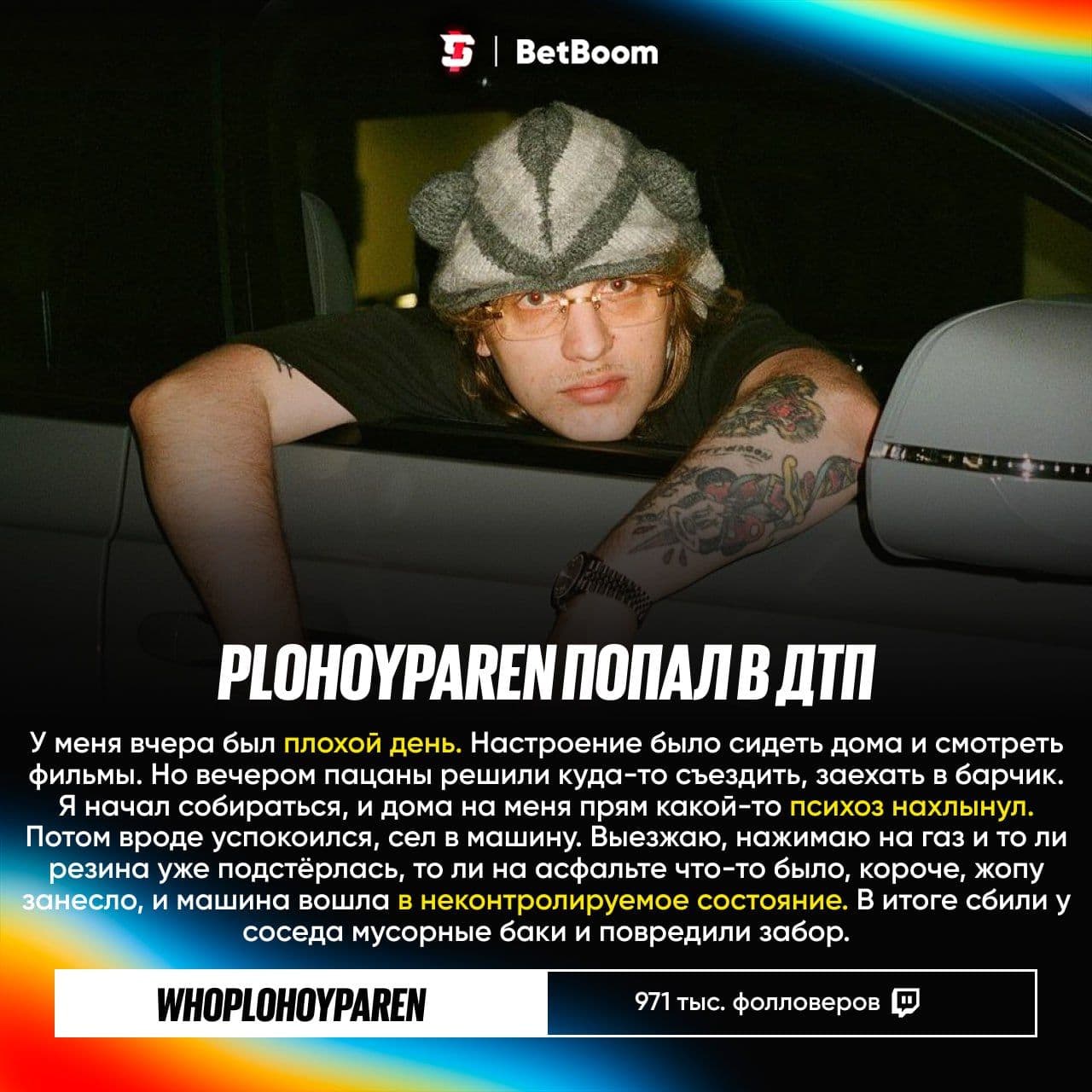 Стример PlohoyParen попал в ДТП на Porsche 911: подробности инцидента и последствия