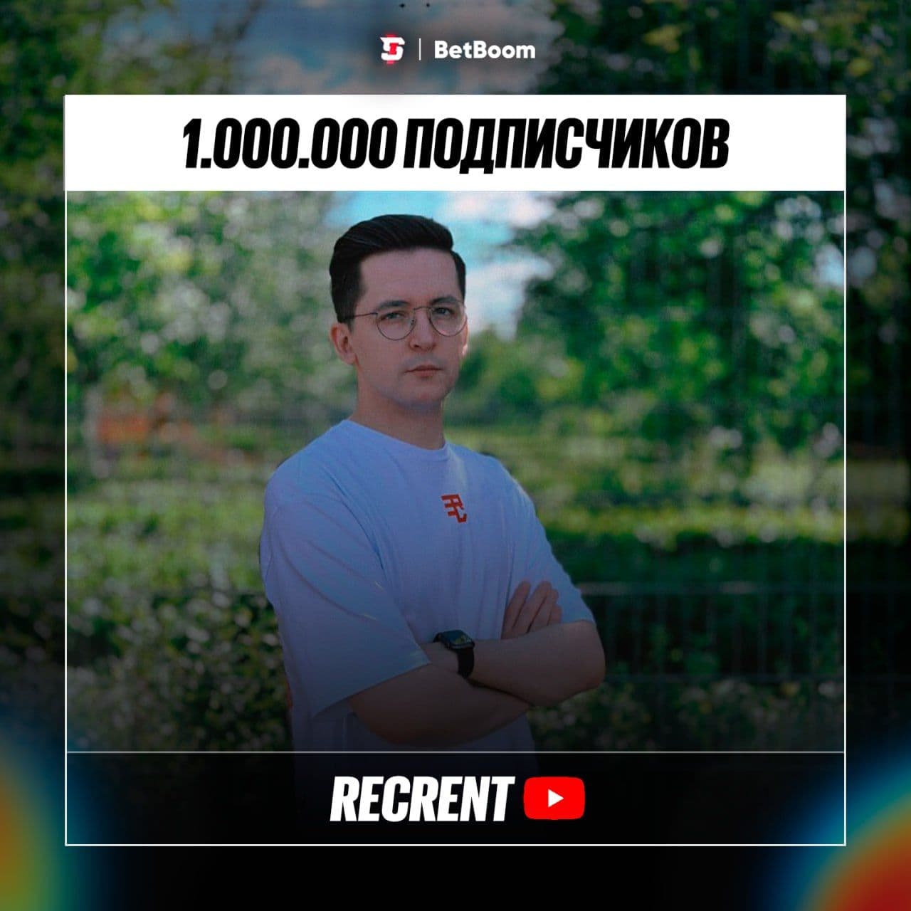 Recrent достигает миллиона подписчиков на YouTube: история успеха стримера