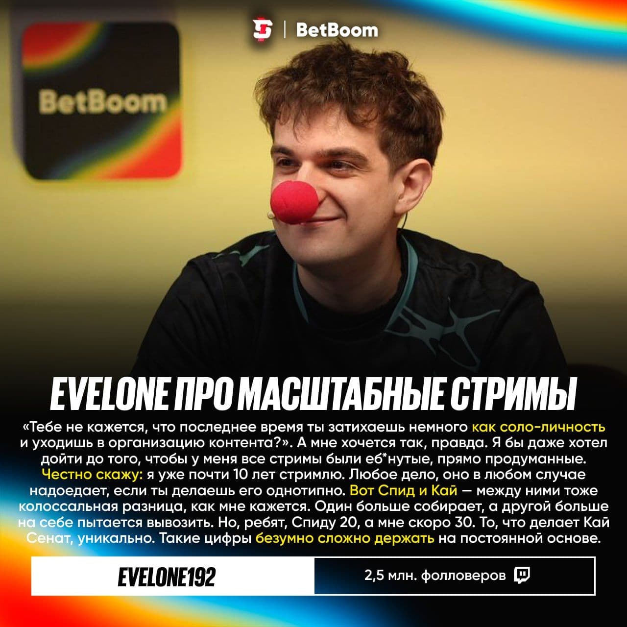 Evelone планирует масштабные стримы в стиле KaiCenat