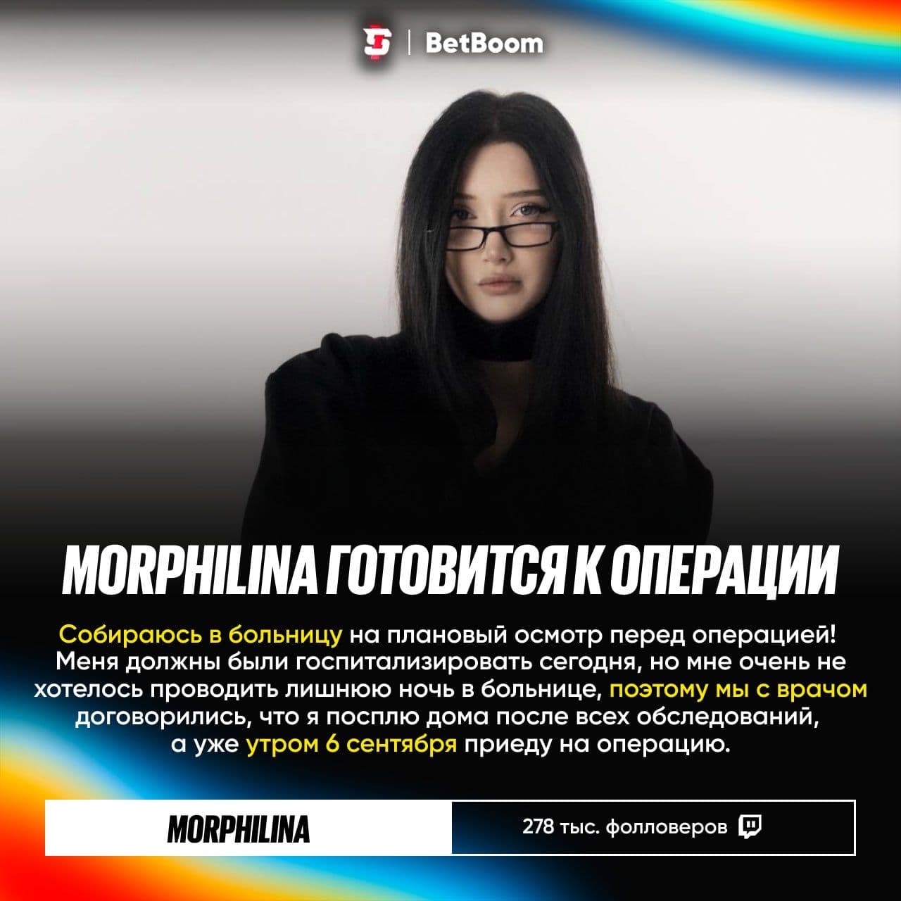 Стримерша Morphilina готовится к операции из-за эндометриоза