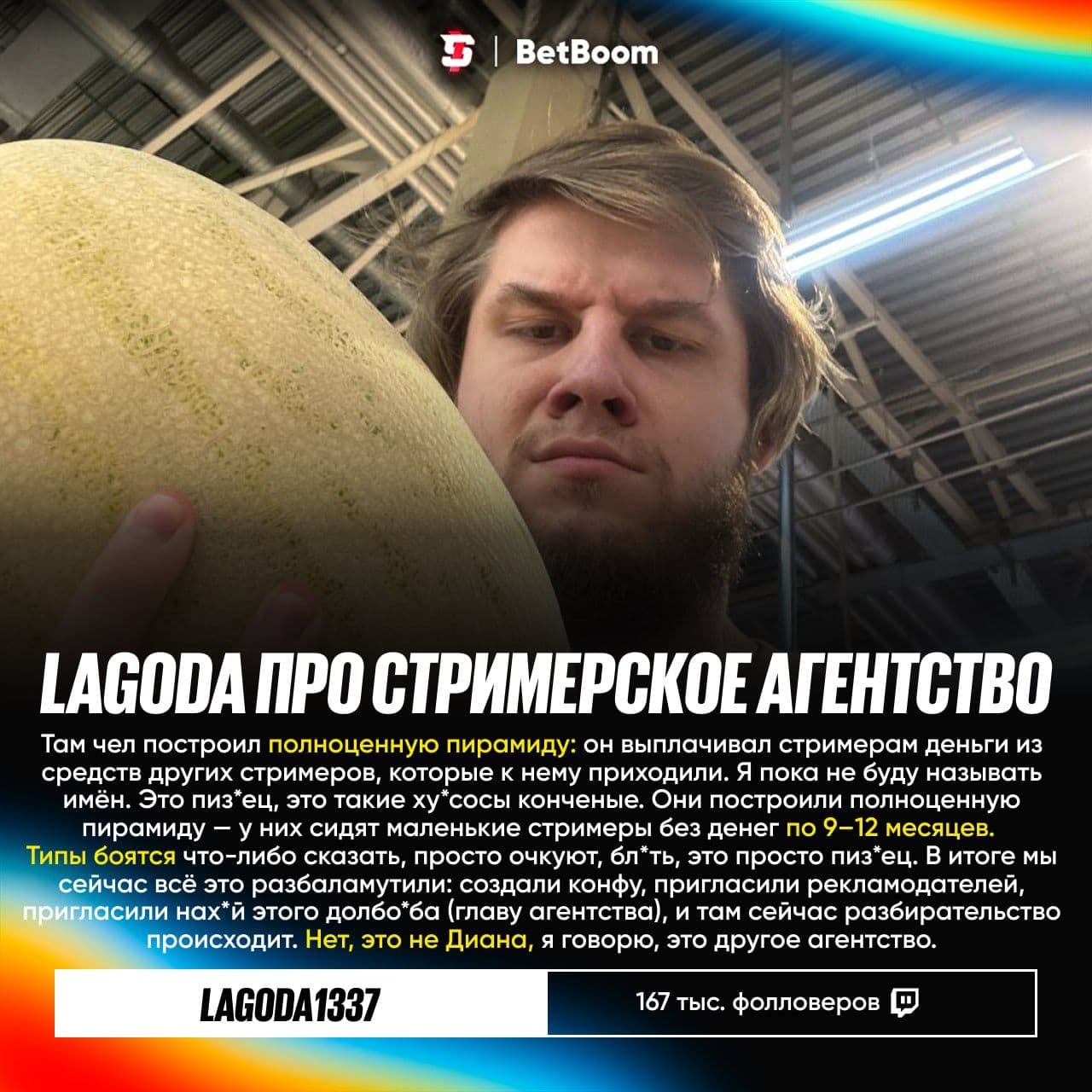Разоблачение мошеннической схемы на Twitch: как агентство обманывало стримеров