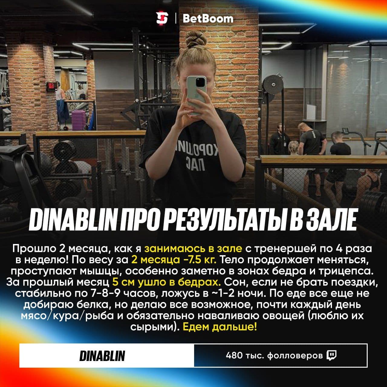 DinaBlin рассказала о прогрессе за два месяца тренировок в зале