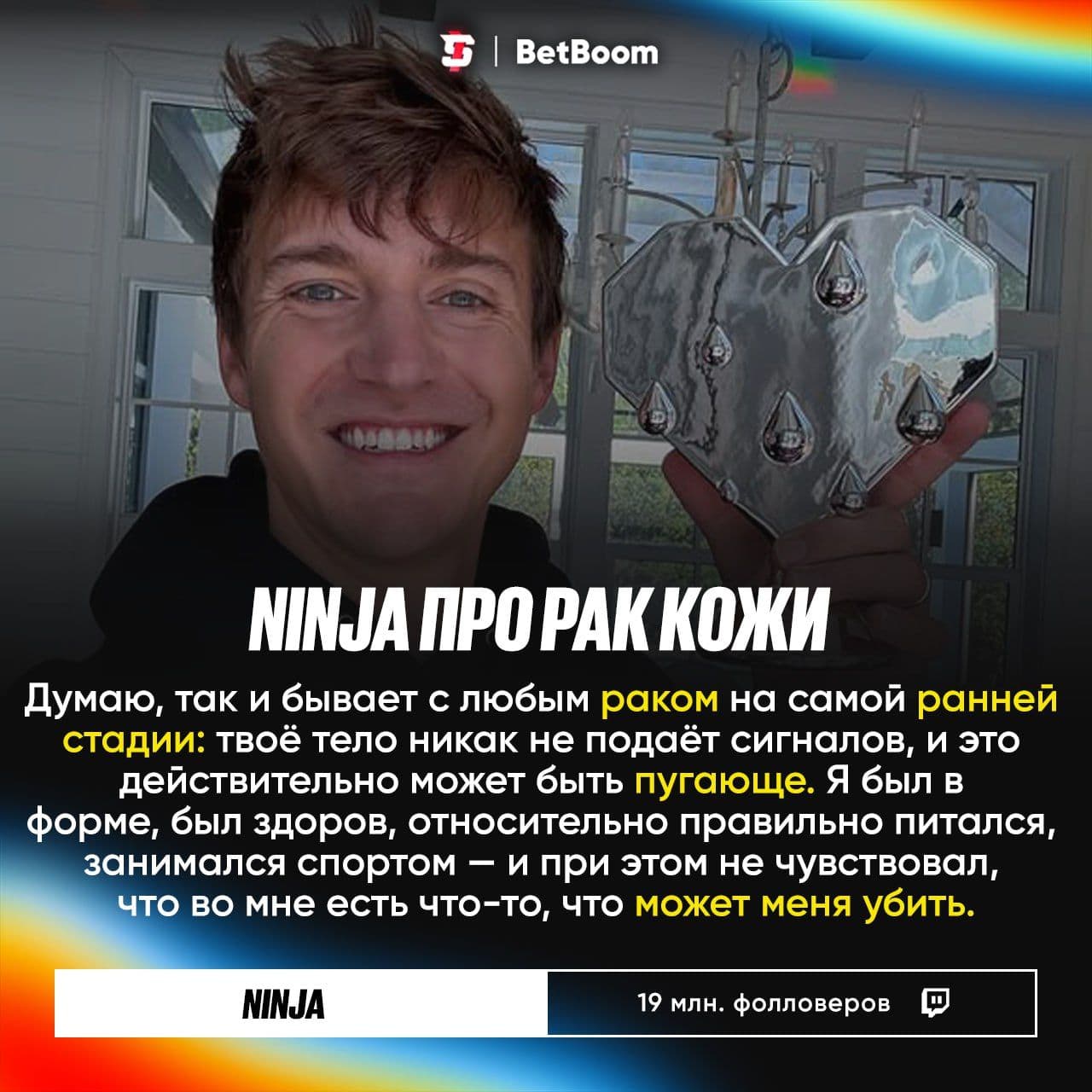 Тайлер 'Ninja' Блевинс поделился своим опытом борьбы с раком кожи