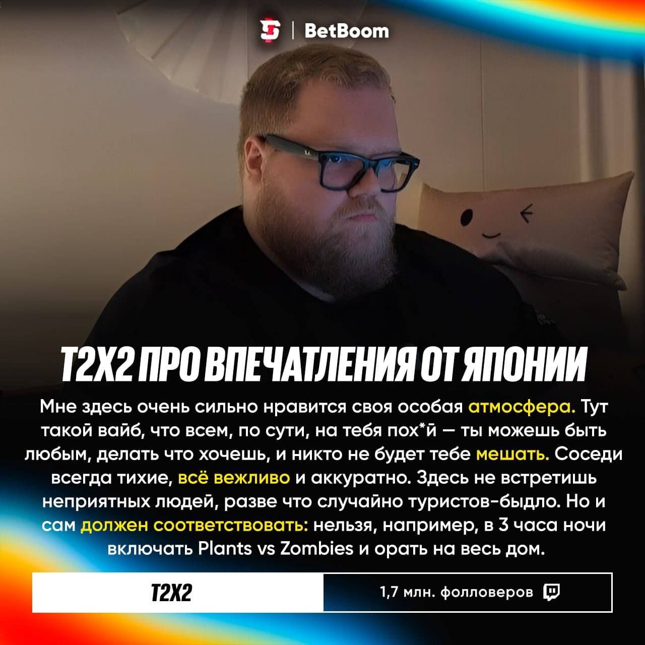 Стример T2x2 поделился впечатлениями от поездки в Японию: уникальные наблюдения и культурные открытия