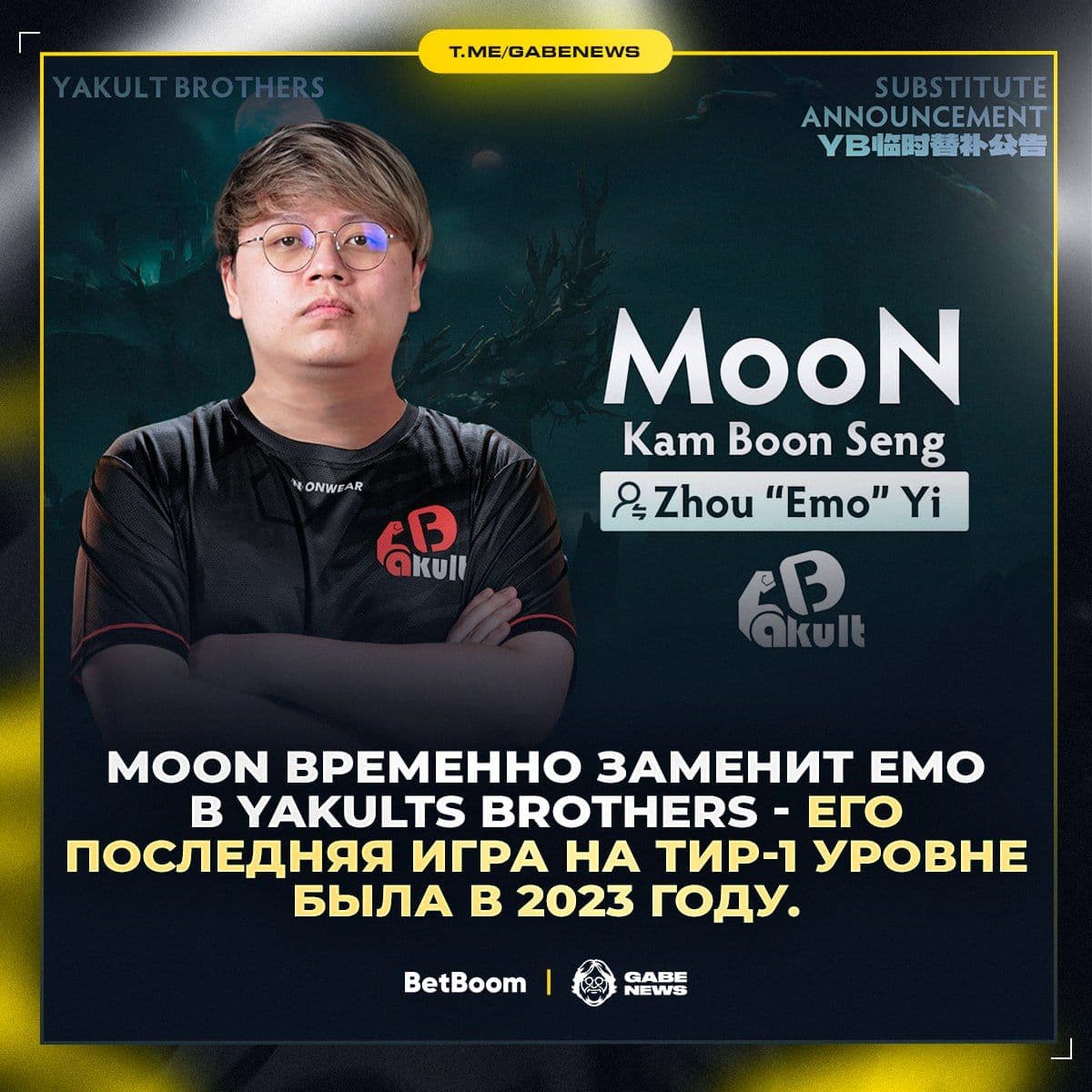 Emo пропустит DreamLeague Season 27: MooN вернётся в топовый Dota 2