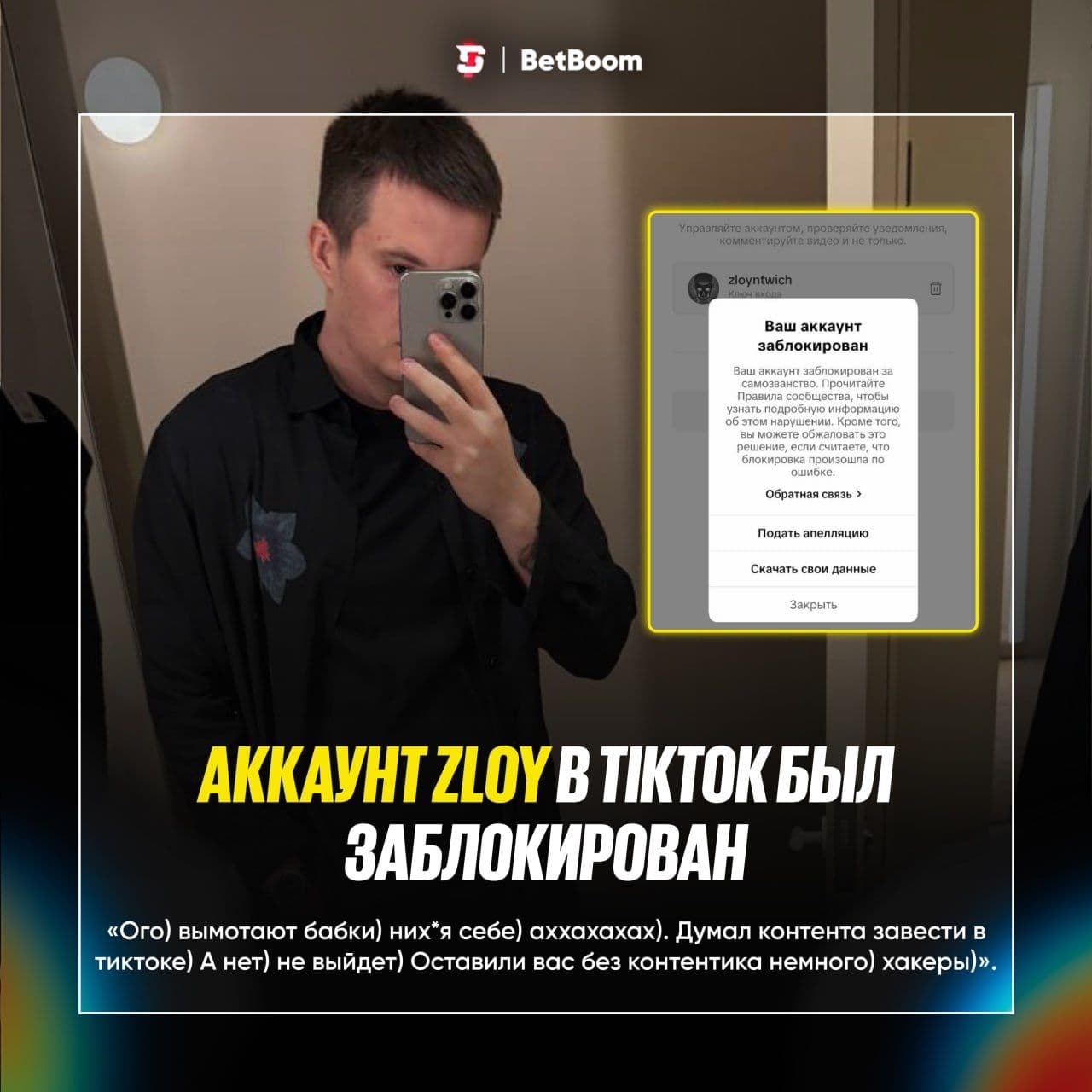 Zloy столкнулся с блокировкой TikTok-аккаунта и попыткой вымогательства