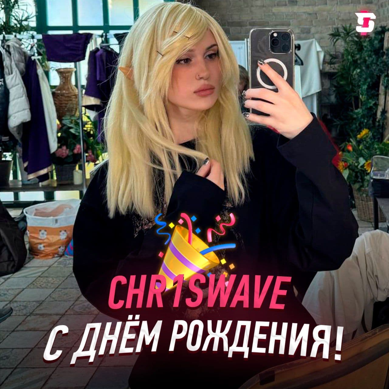 Chr1swave отмечает 24-летие: праздник на Twitch
