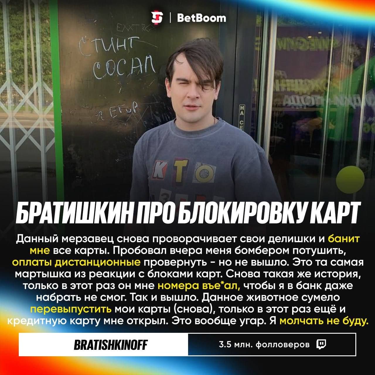 Стример Bratishkin вновь стал жертвой мошенников: атака на банковские карты