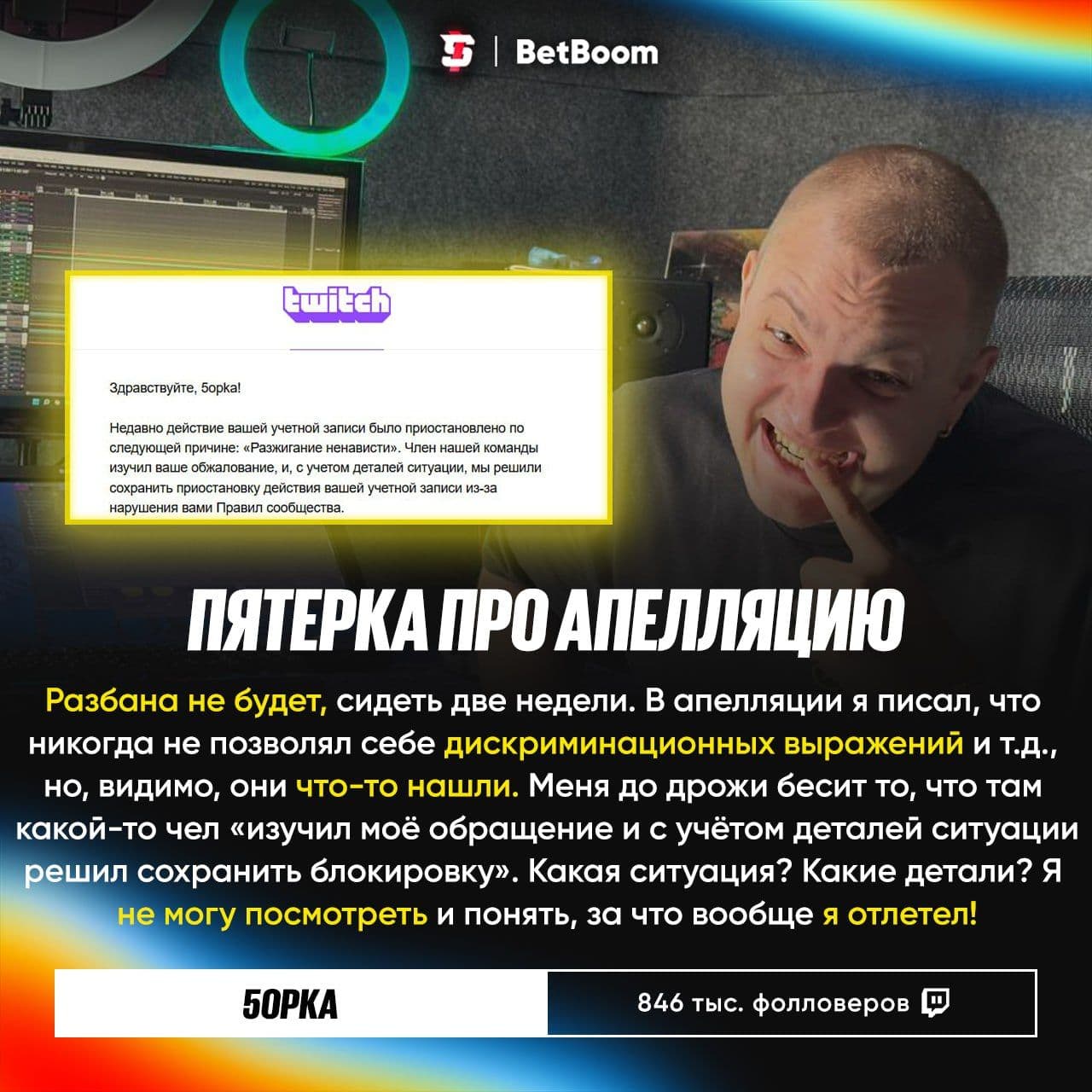 Пятерка получил отказ на апелляцию по разблокировке канала на Twitch
