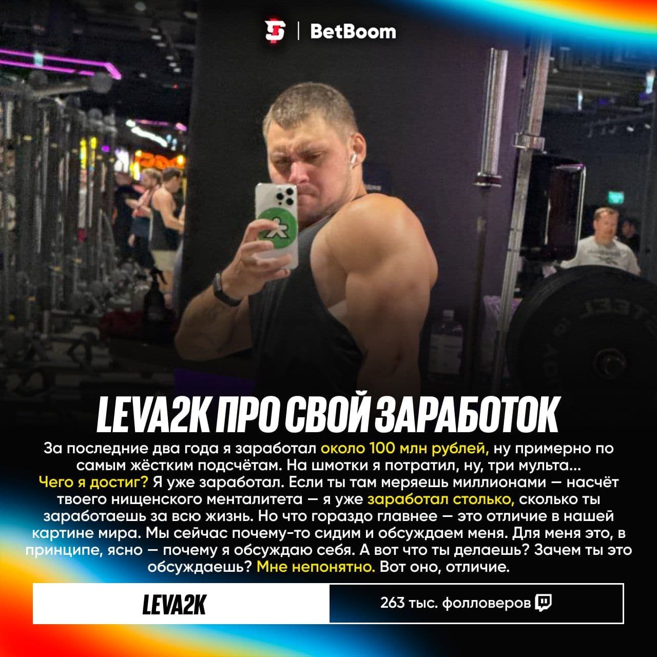 Leva2k раскрыл детали своих доходов и планы на будущее