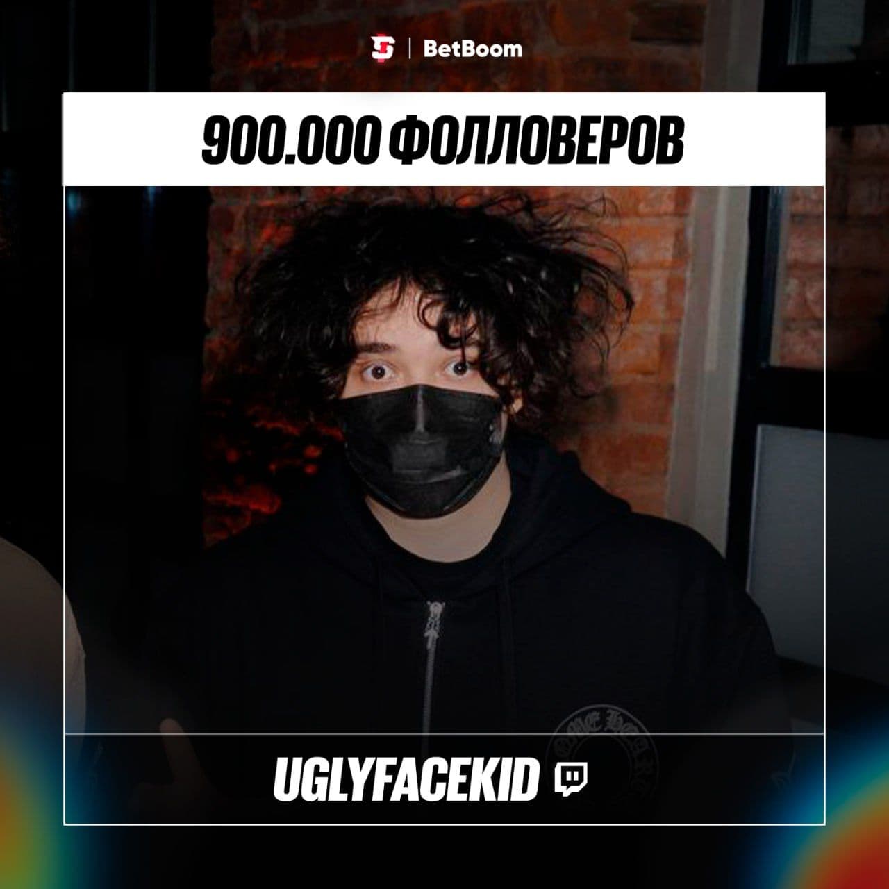 Uglyfacekid достигает 900 000 подписчиков на Twitch: новый этап в карьере стримера