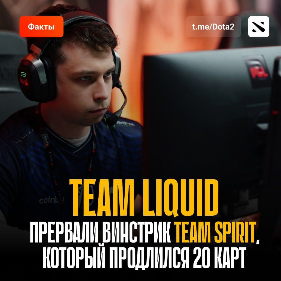 Team Liquid прерывают победную серию Team Spirit на FISSURE UNIVERSE: Episode 6