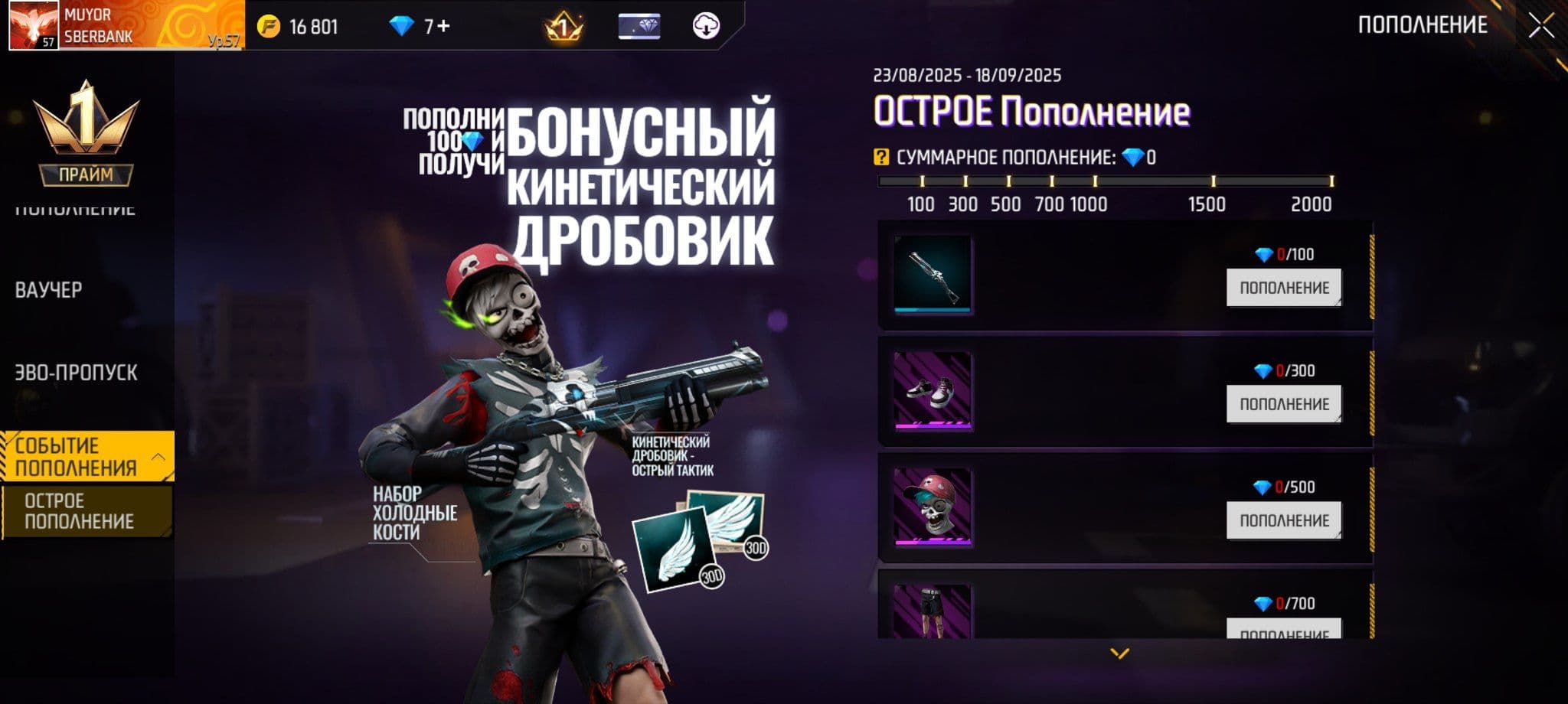 Новый сезон Free Fire: Острое Пополнение и свежие обновления