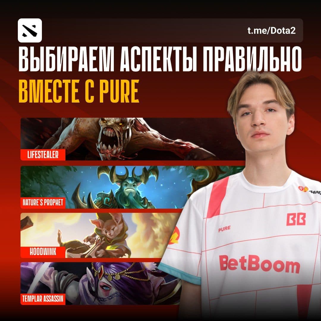 Pure из BetBoom Team поделился советами по выбору аспектов для героев в Dota 2