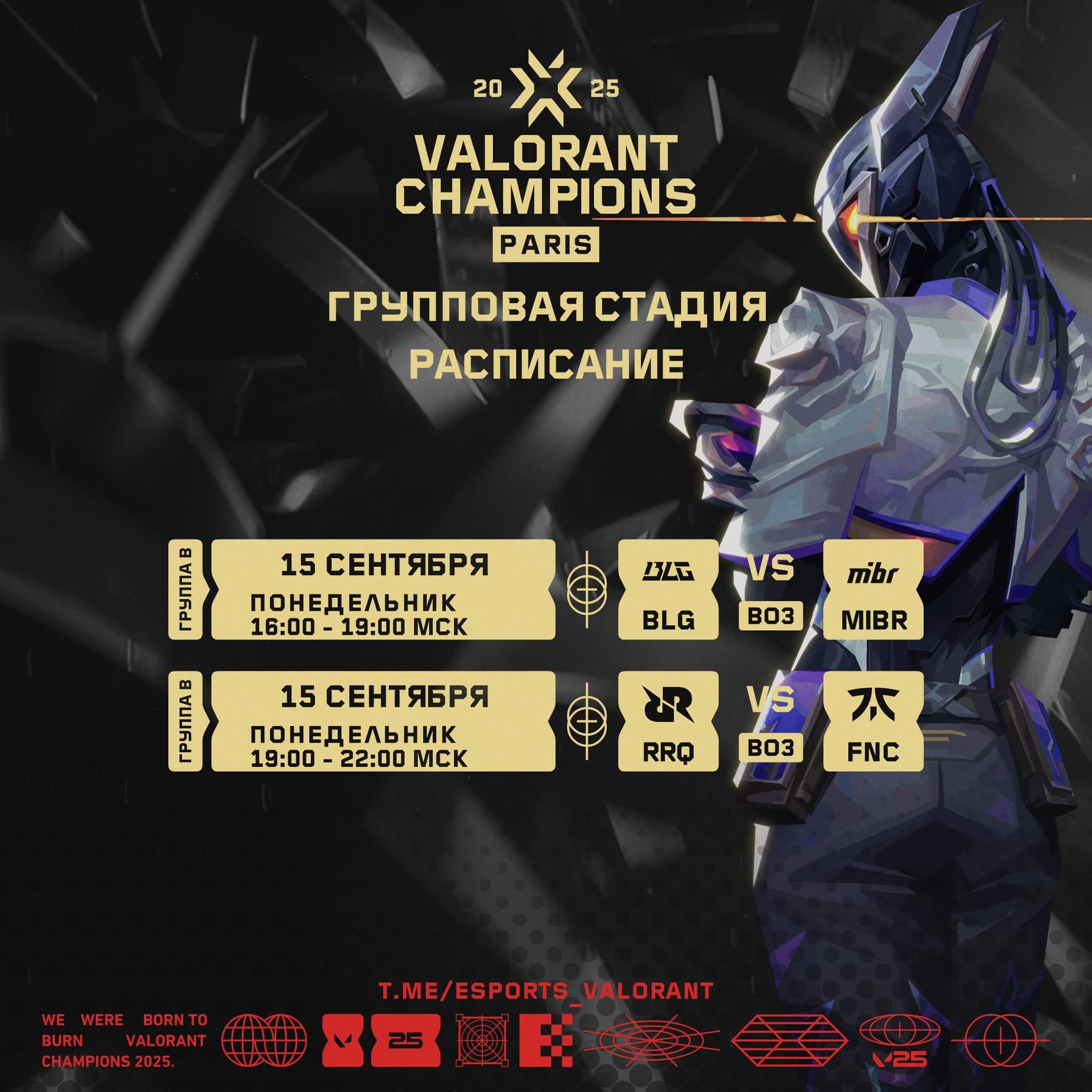 Расписание и анонсы четвёртого дня чемпионата VALORANT Champions в Париже
