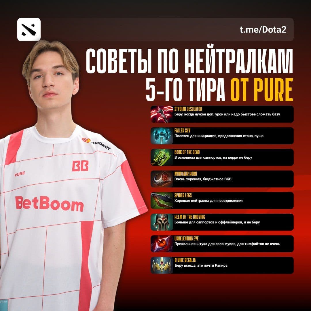 Советы от BetBoom Team: как правильно выбрать нейтральный предмет пятого уровня в Dota 2