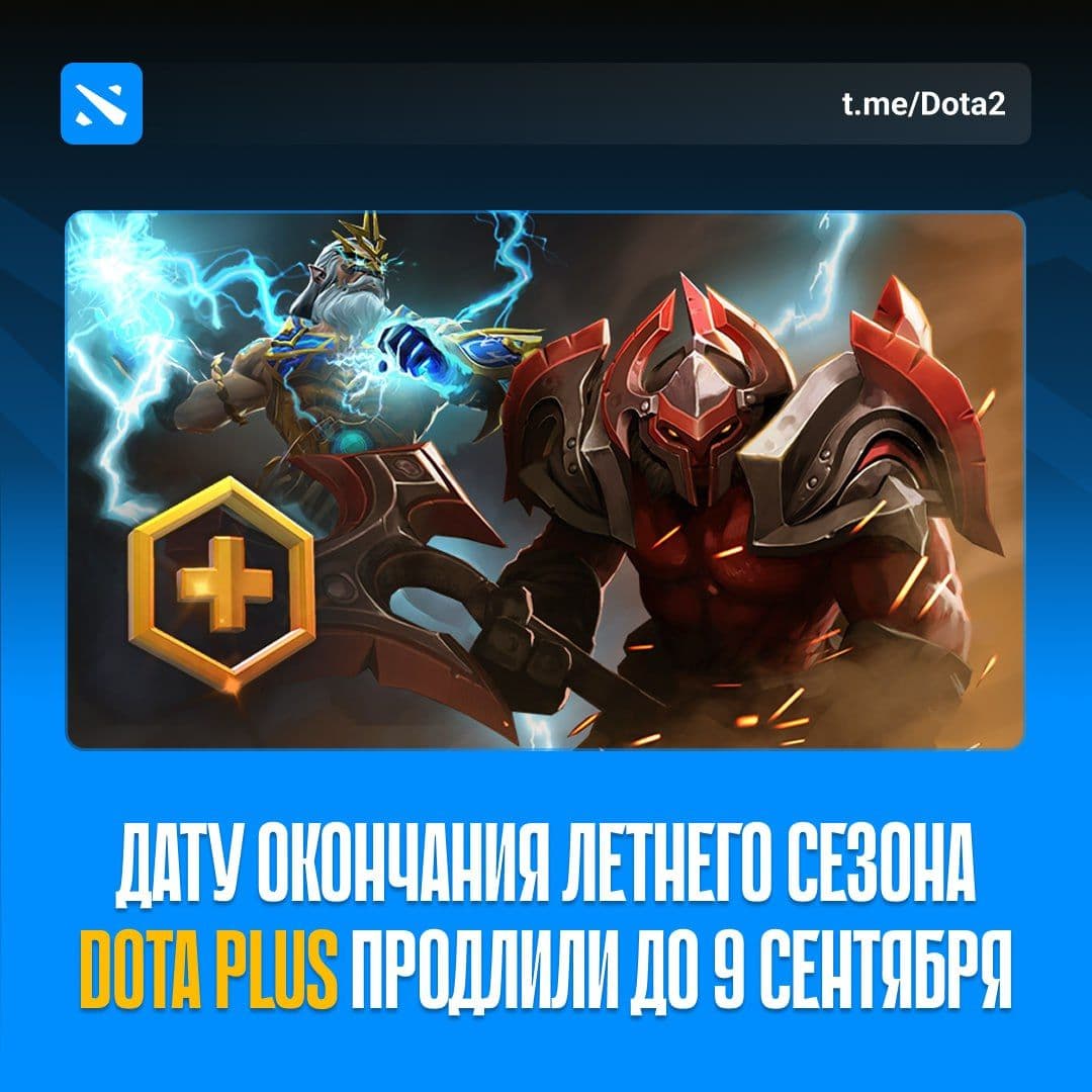Выход нового сезона Dota Plus перенесен на 9 сентября