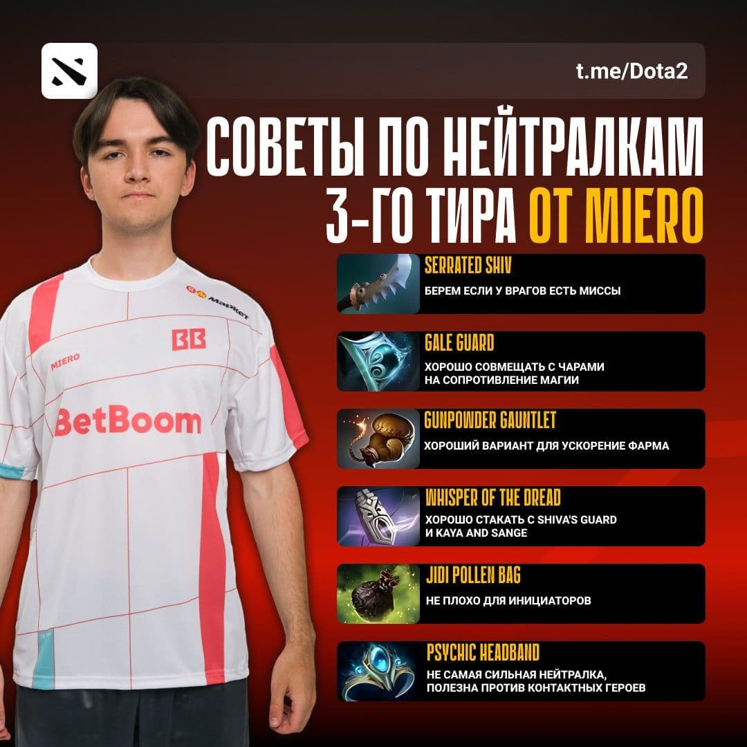 Стратегия выбора нейтральных крипов третьего тира в Dota 2: советы от Miero