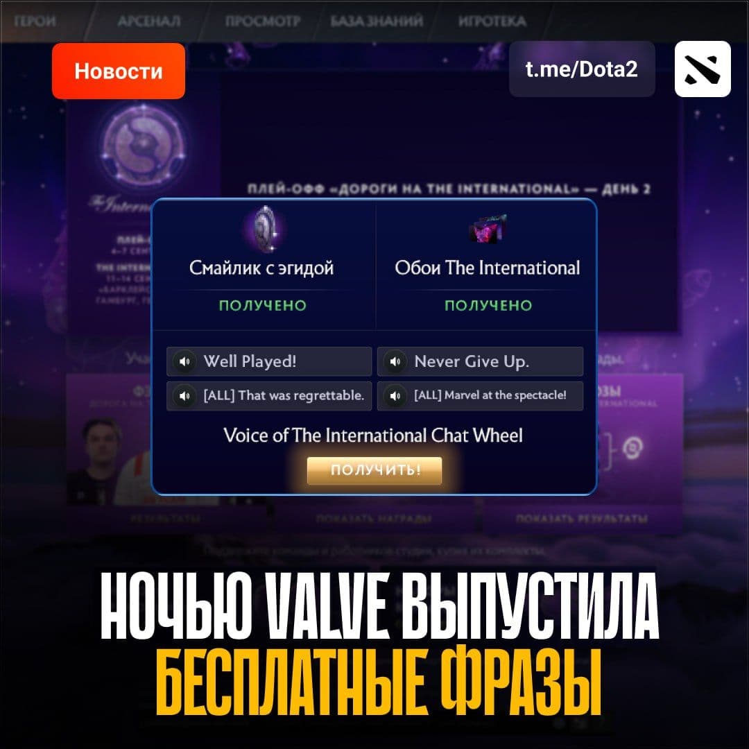 Дота 2 получила ночное обновление с новыми фразами и исправлениями