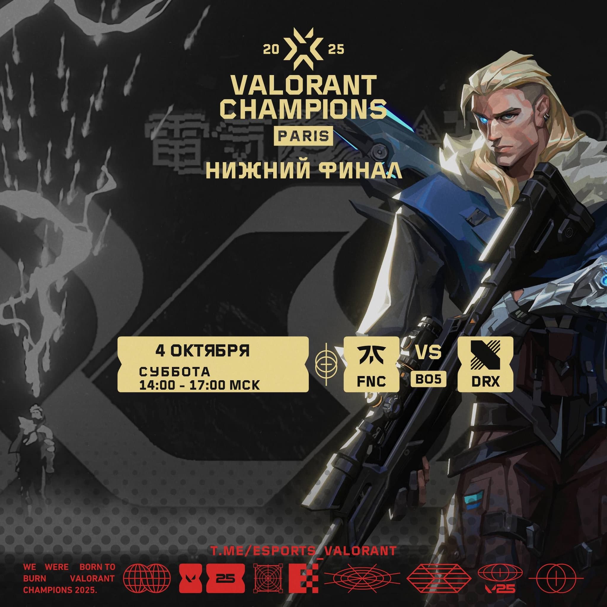 Финальный рывок: расписание и анонсы семнадцатого дня VALORANT Champions в Париже