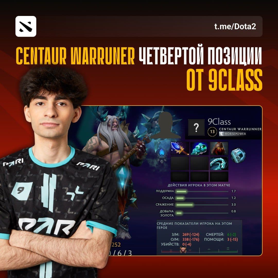 Кентавр от 9Class: новый выбор Эдгара на профессиональной сцене Dota 2