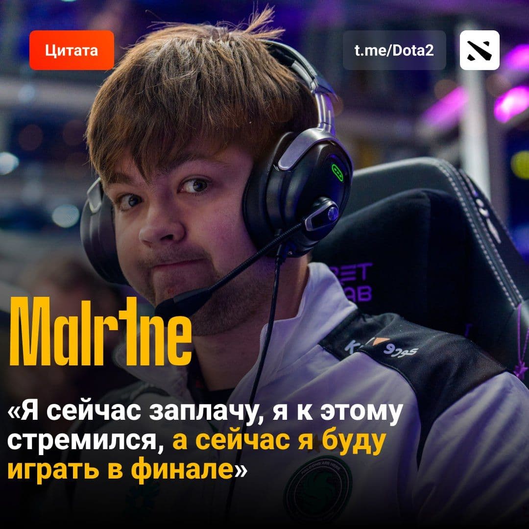 Эмоции Malr1ne после выхода в финал Dota 2