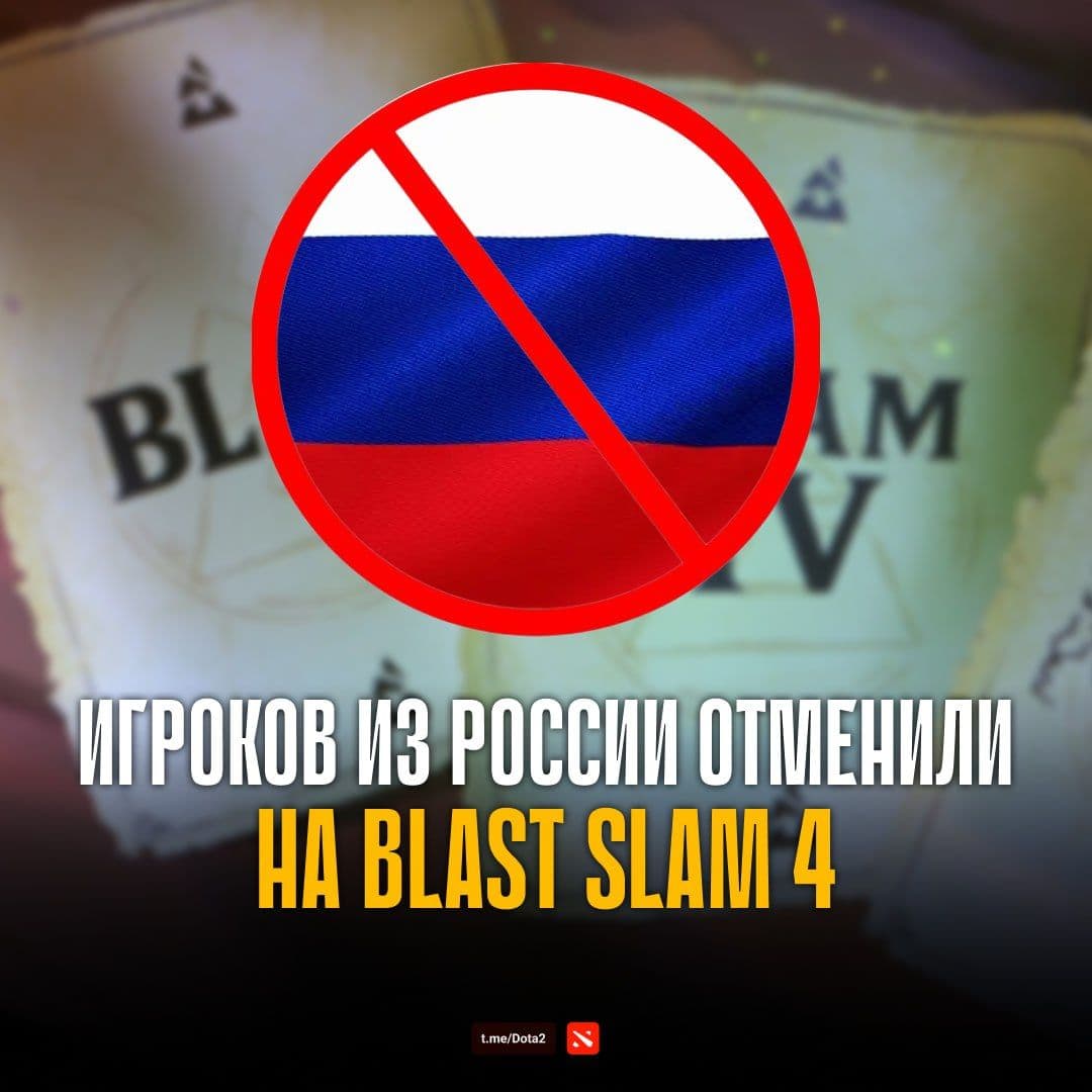 Российские команды не допущены к участию в квалификациях Blast Slam 4